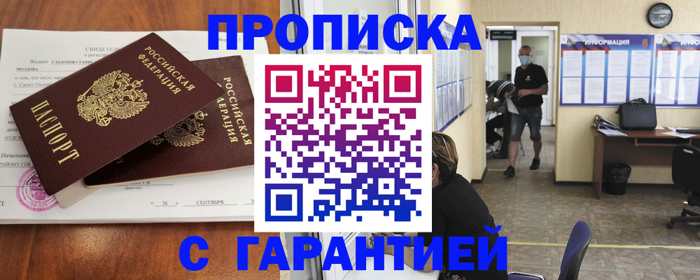 прописка 2025 в Лермонтове