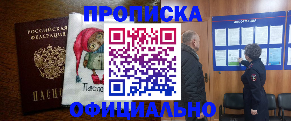 временная регистрация купить в Лермонтове