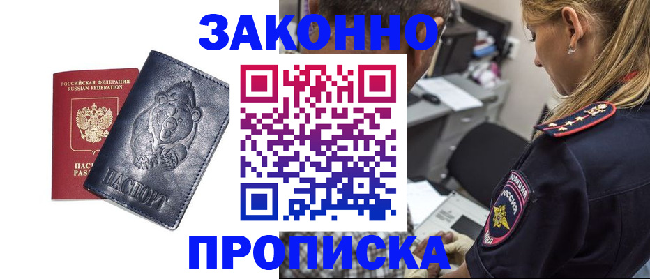 временная регистрация для всех в Лермонтове