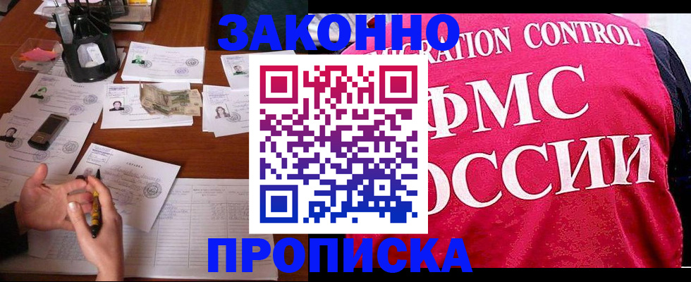 прописка гарантия в Лермонтове