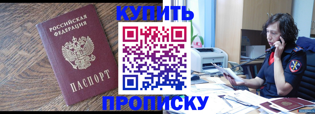 прописка в Лермонтове